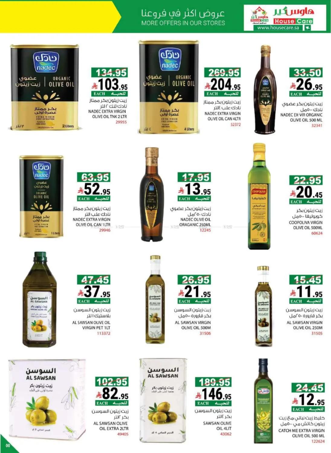 صفحة رقم 30 من BACK 2 SCHOOL OFFER في هاوس كير