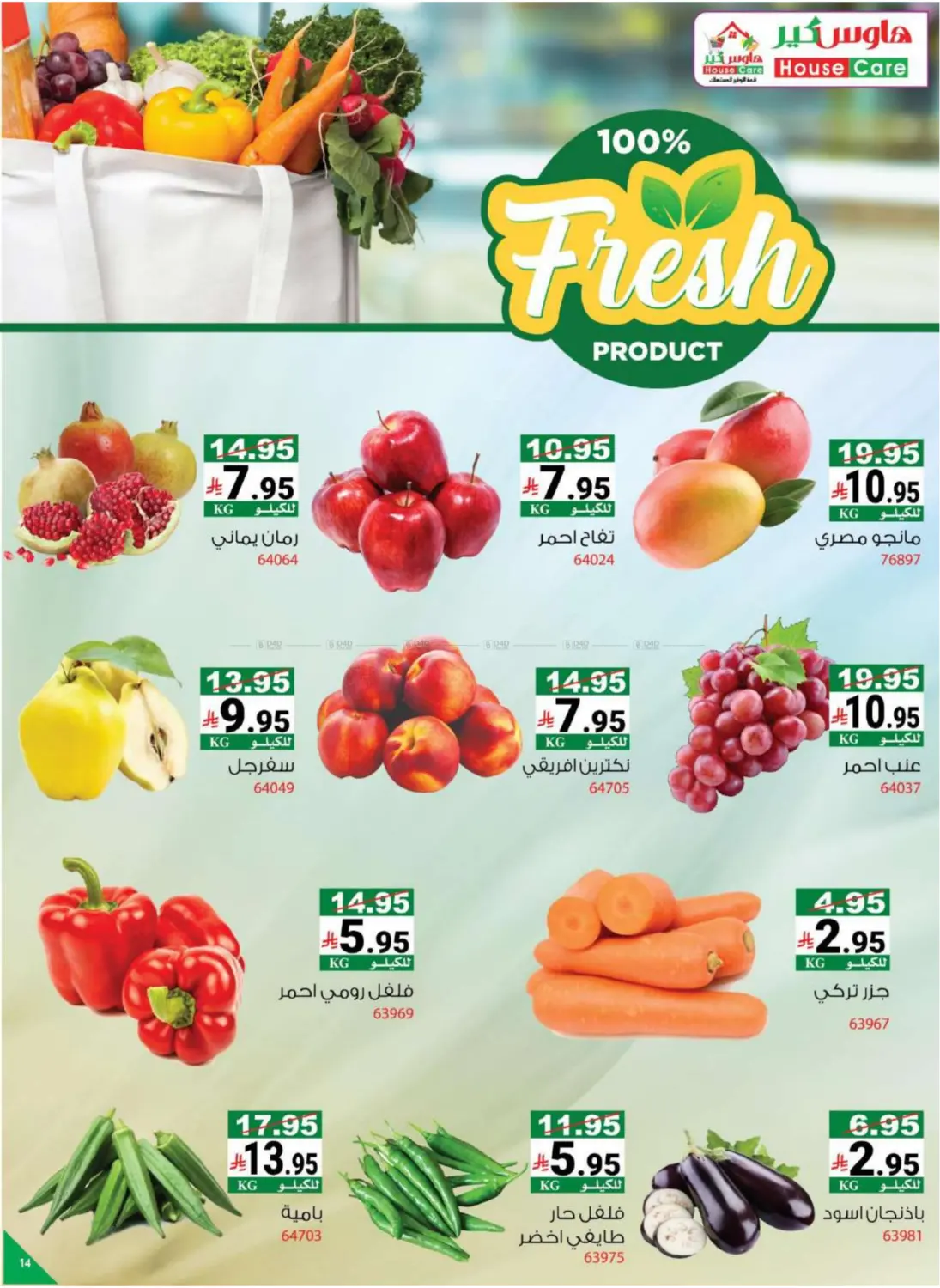 صفحة رقم 31 من BACK 2 SCHOOL OFFER في هاوس كير