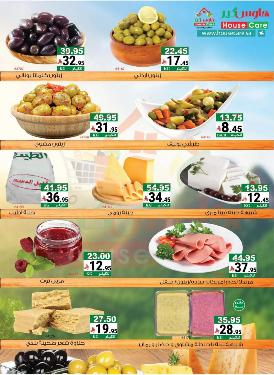 صفحة رقم 32 من BACK 2 SCHOOL OFFER في هاوس كير