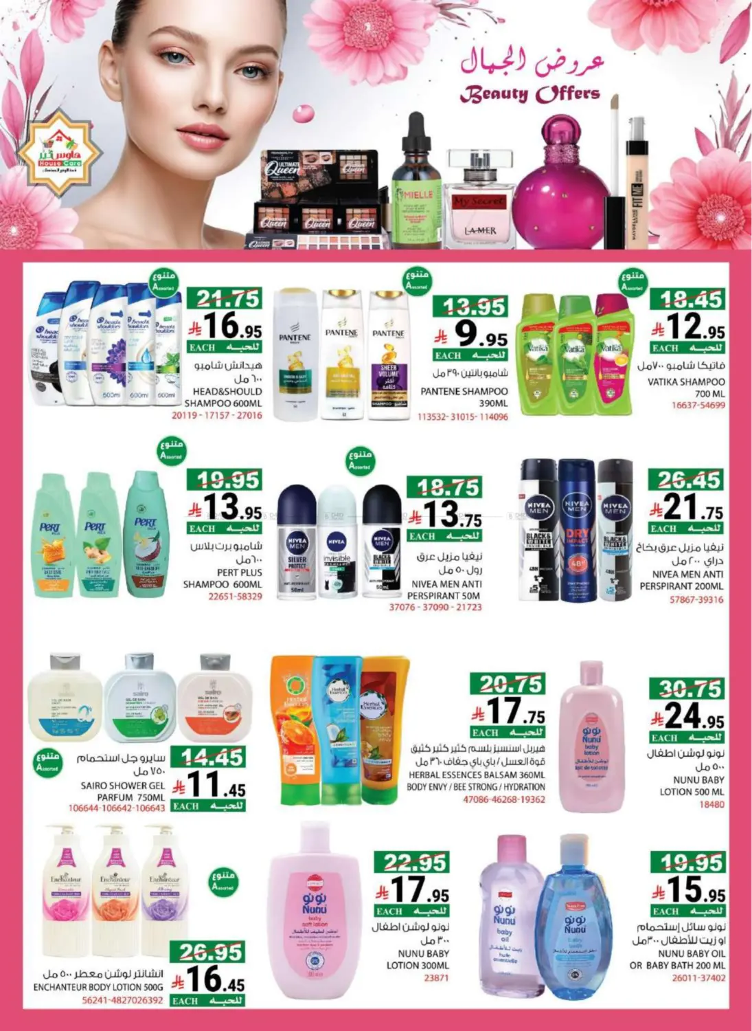 صفحة رقم 36 من BACK 2 SCHOOL OFFER في هاوس كير