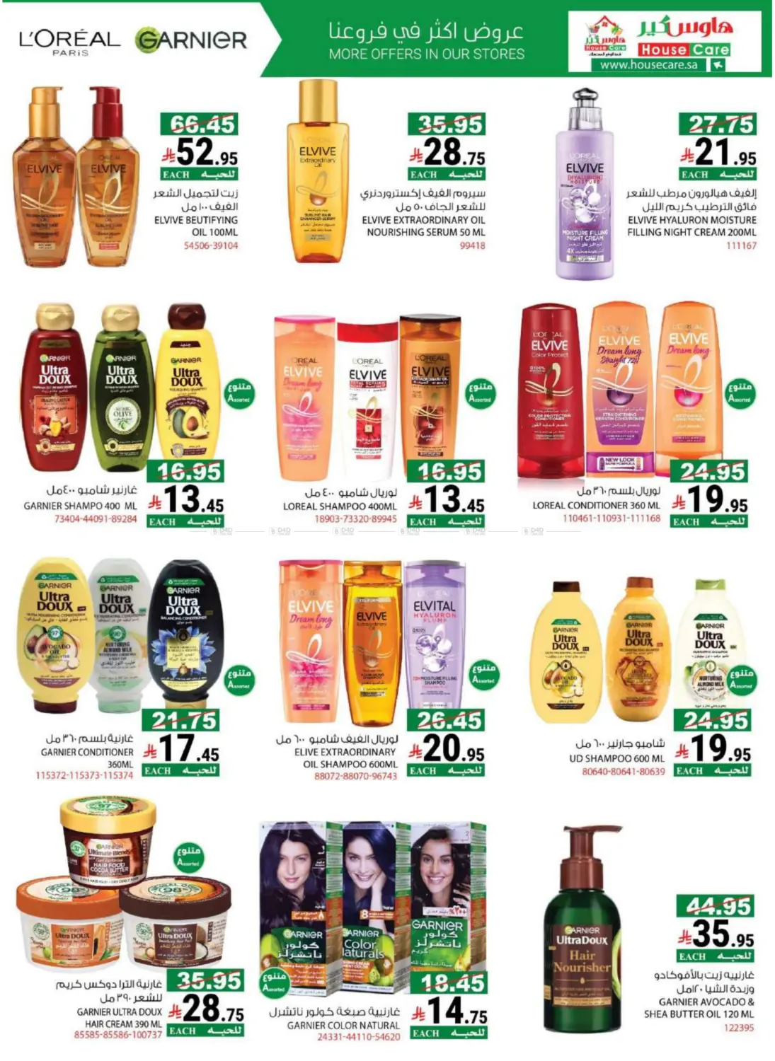 صفحة رقم 37 من BACK 2 SCHOOL OFFER في هاوس كير