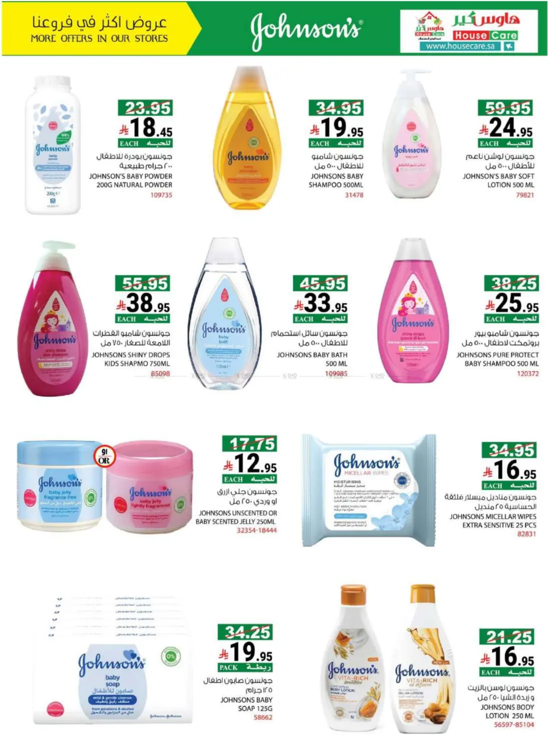 صفحة رقم 40 من BACK 2 SCHOOL OFFER في هاوس كير