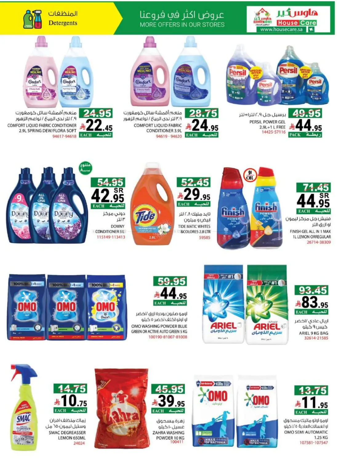 صفحة رقم 43 من BACK 2 SCHOOL OFFER في هاوس كير