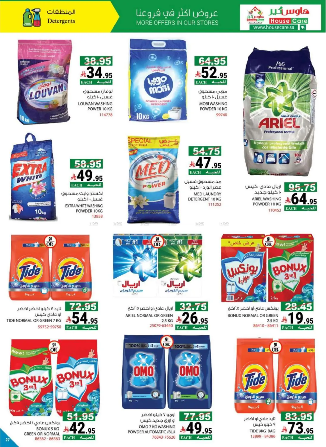 صفحة رقم 44 من BACK 2 SCHOOL OFFER في هاوس كير