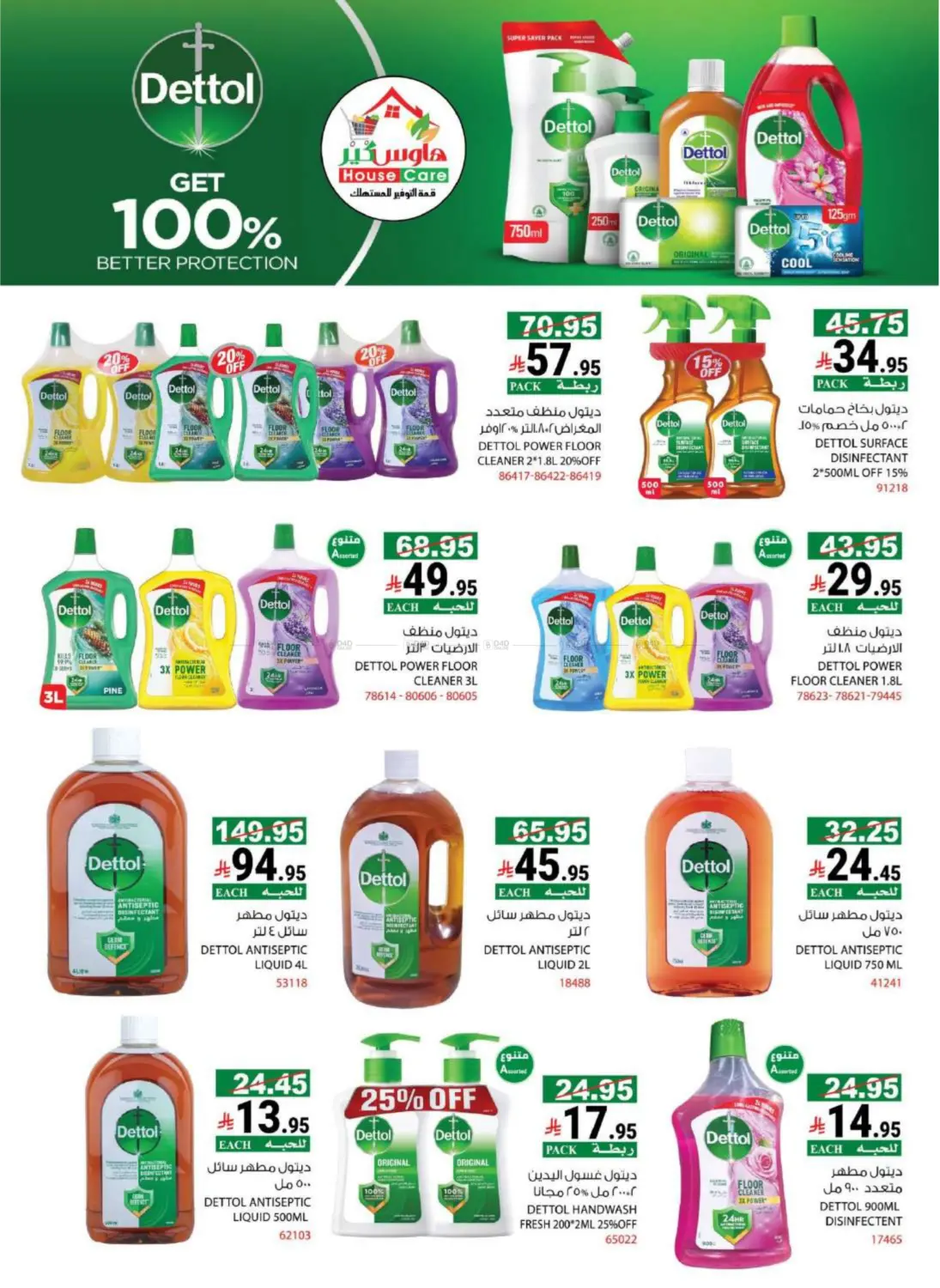 صفحة رقم 45 من BACK 2 SCHOOL OFFER في هاوس كير
