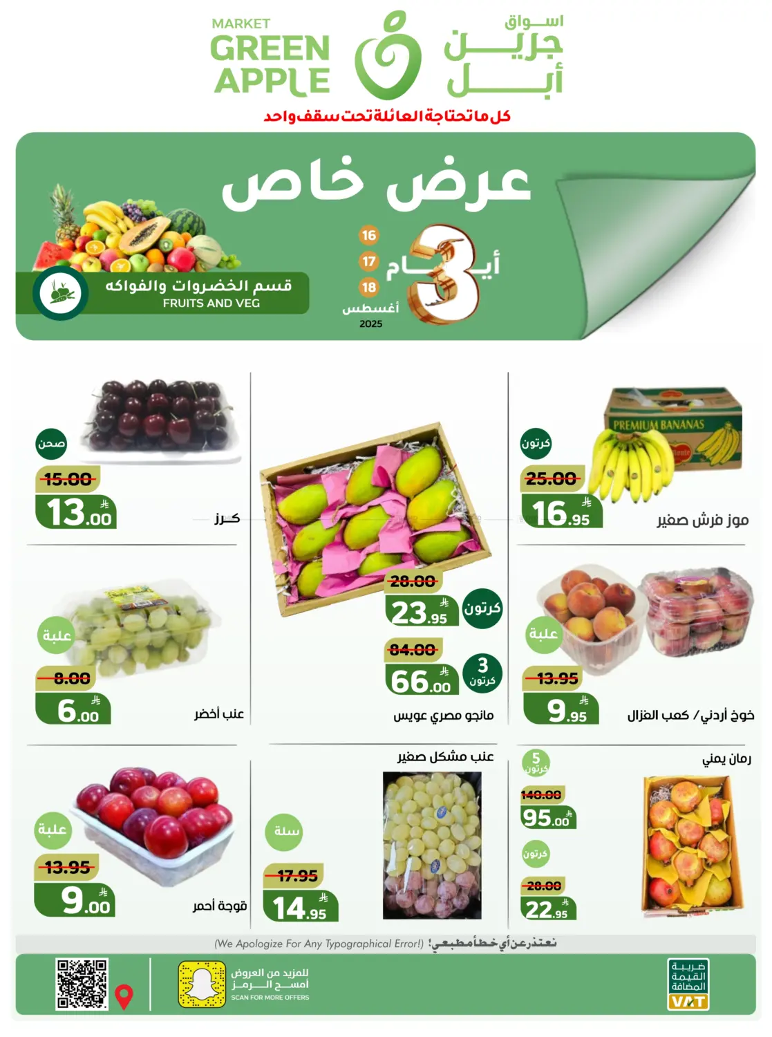 صفحة رقم 1 من Special offer في أسواق جرين أبل