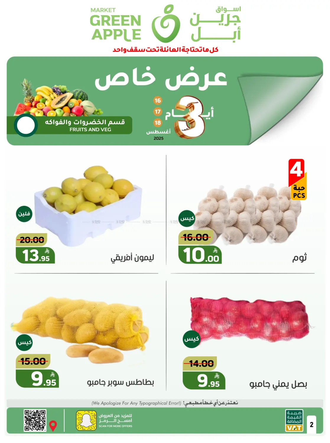 صفحة رقم 2 من Special offer في أسواق جرين أبل