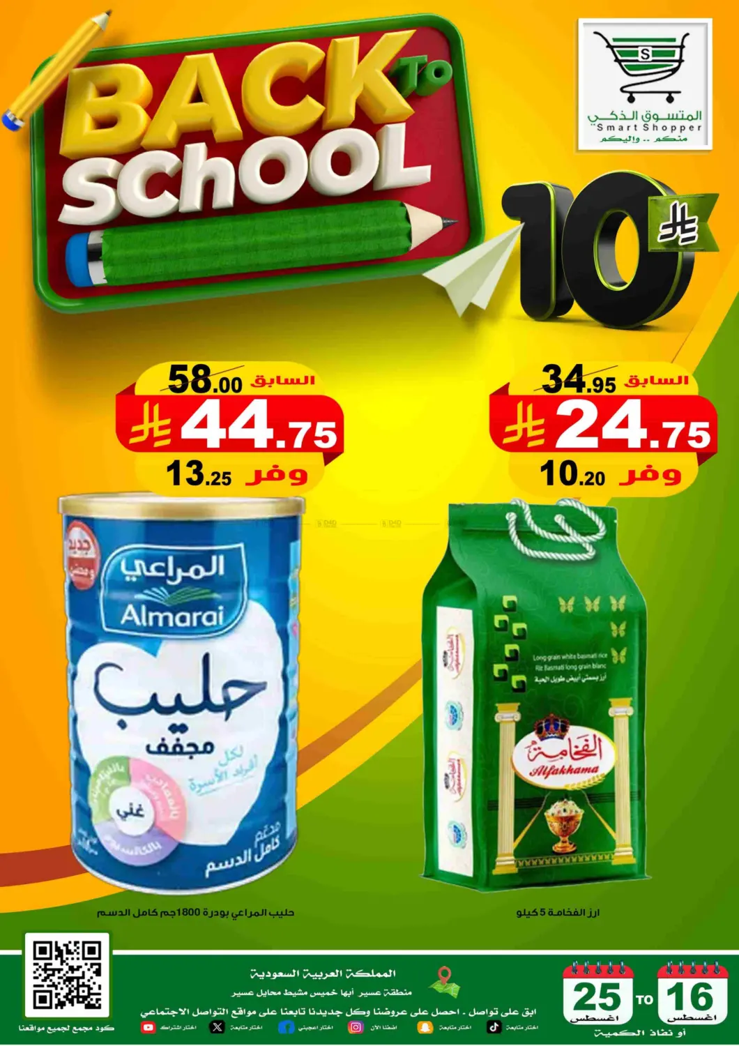 صفحة رقم 3 من Back To School في المتسوق الذكى