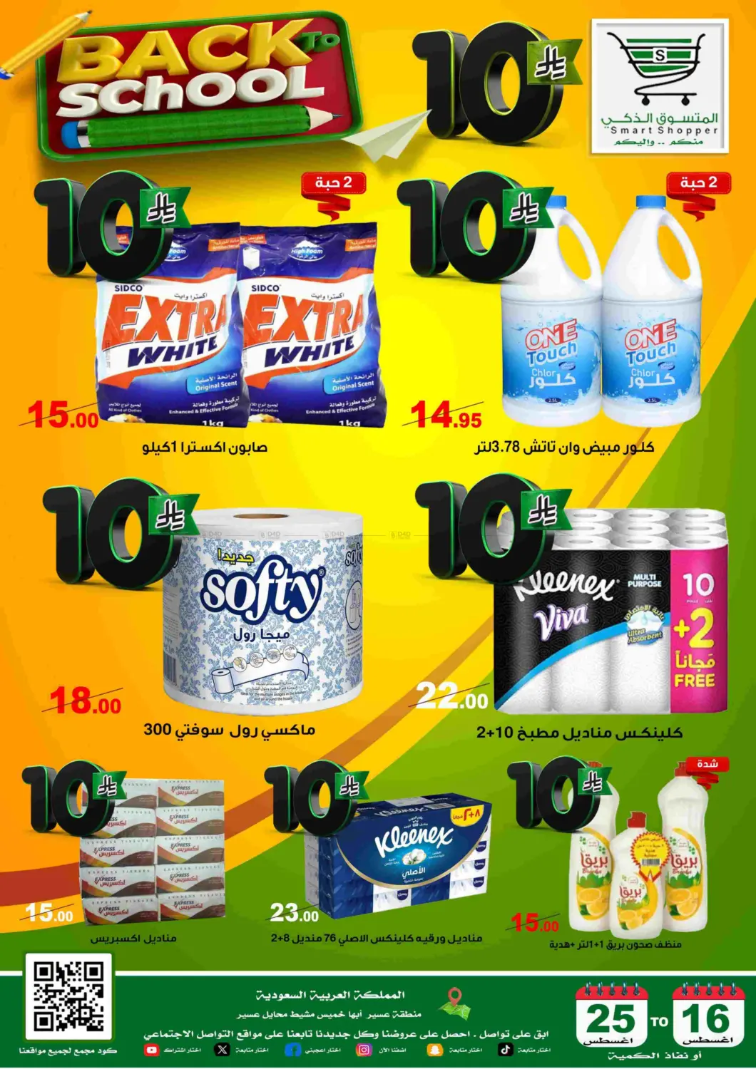 صفحة رقم 8 من Back To School في المتسوق الذكى