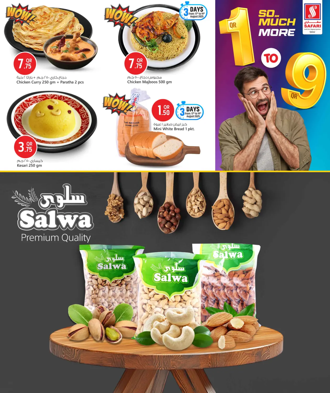 صفحة رقم 4 من تم تمديد عروض ١ - ٩ ريال في سفاري هايبر ماركت
