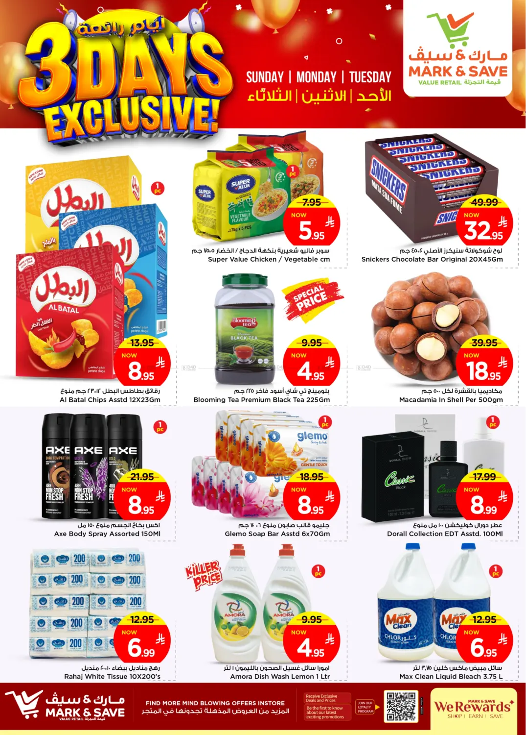 صفحة رقم 4 من 3 days Exclusive في مارك & سيف