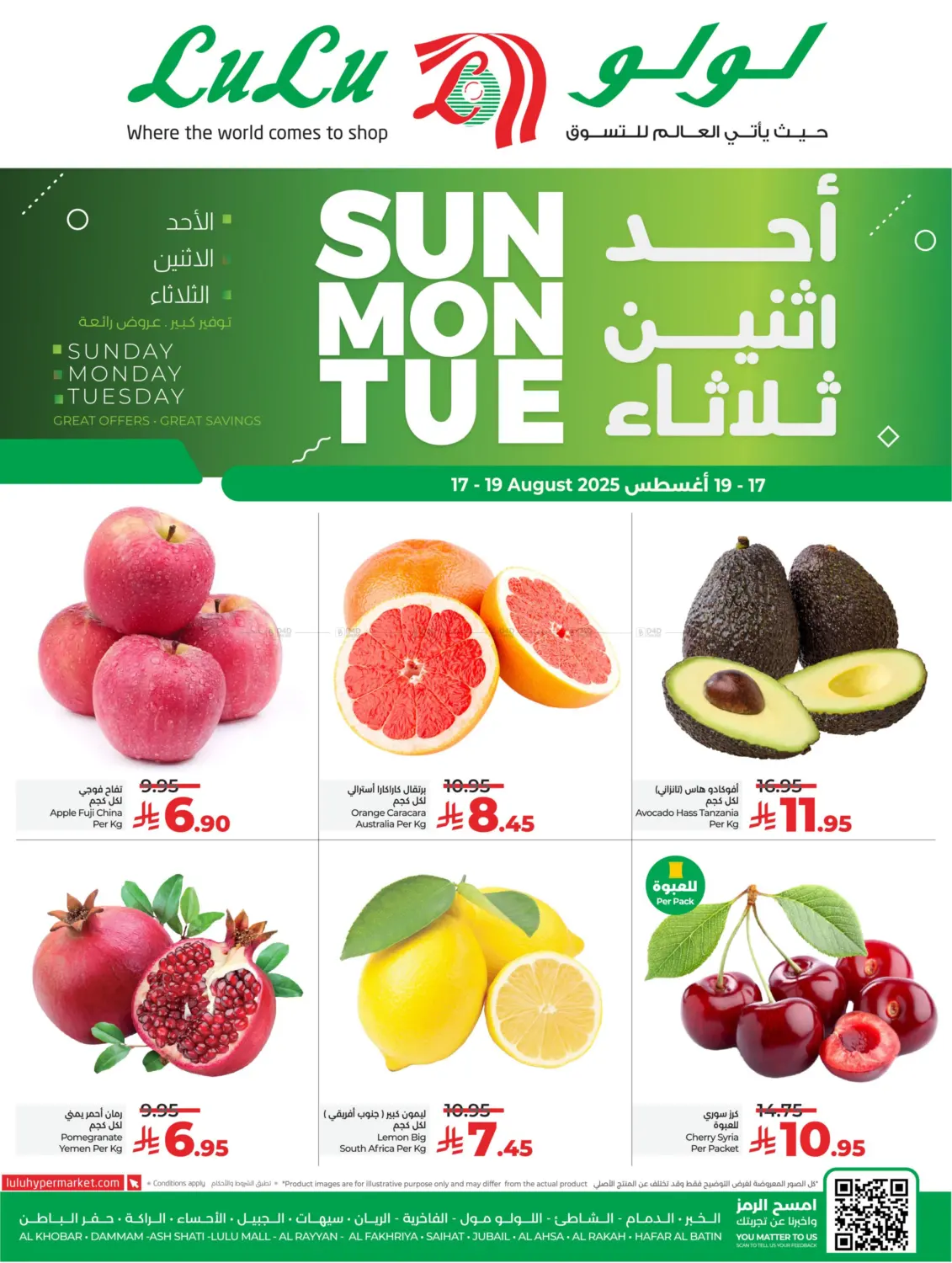 صفحة رقم 1 من أحد اثنين ثلاثاء في لولو هايبرماركت
