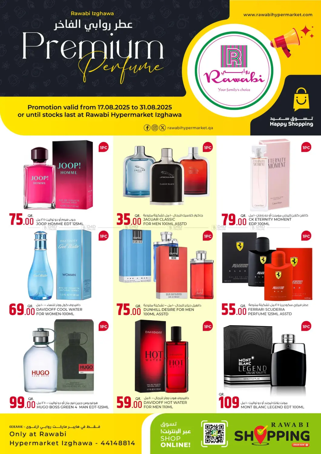 صفحة رقم 1 من Premium Perfume @ Izghawa في روابي هايبرماركت