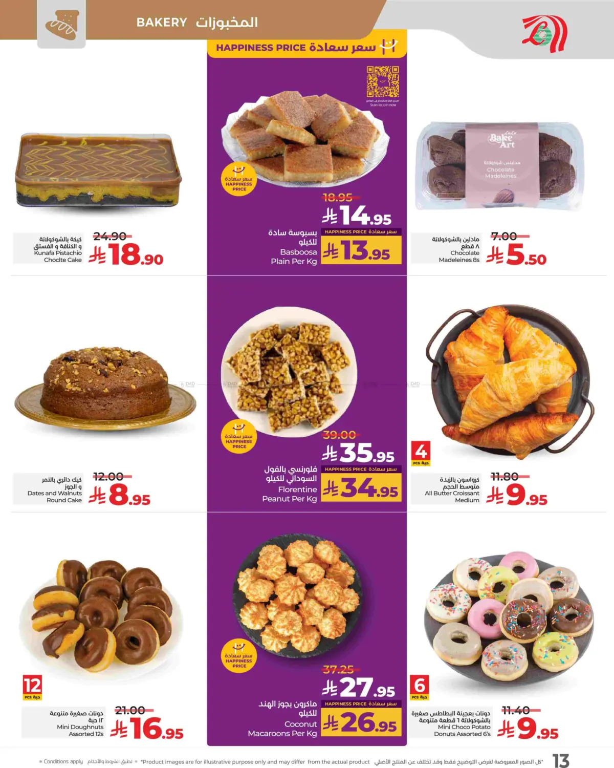 صفحة رقم 13 من Sunday Monday Tuesday Deals في لولو هايبرماركت