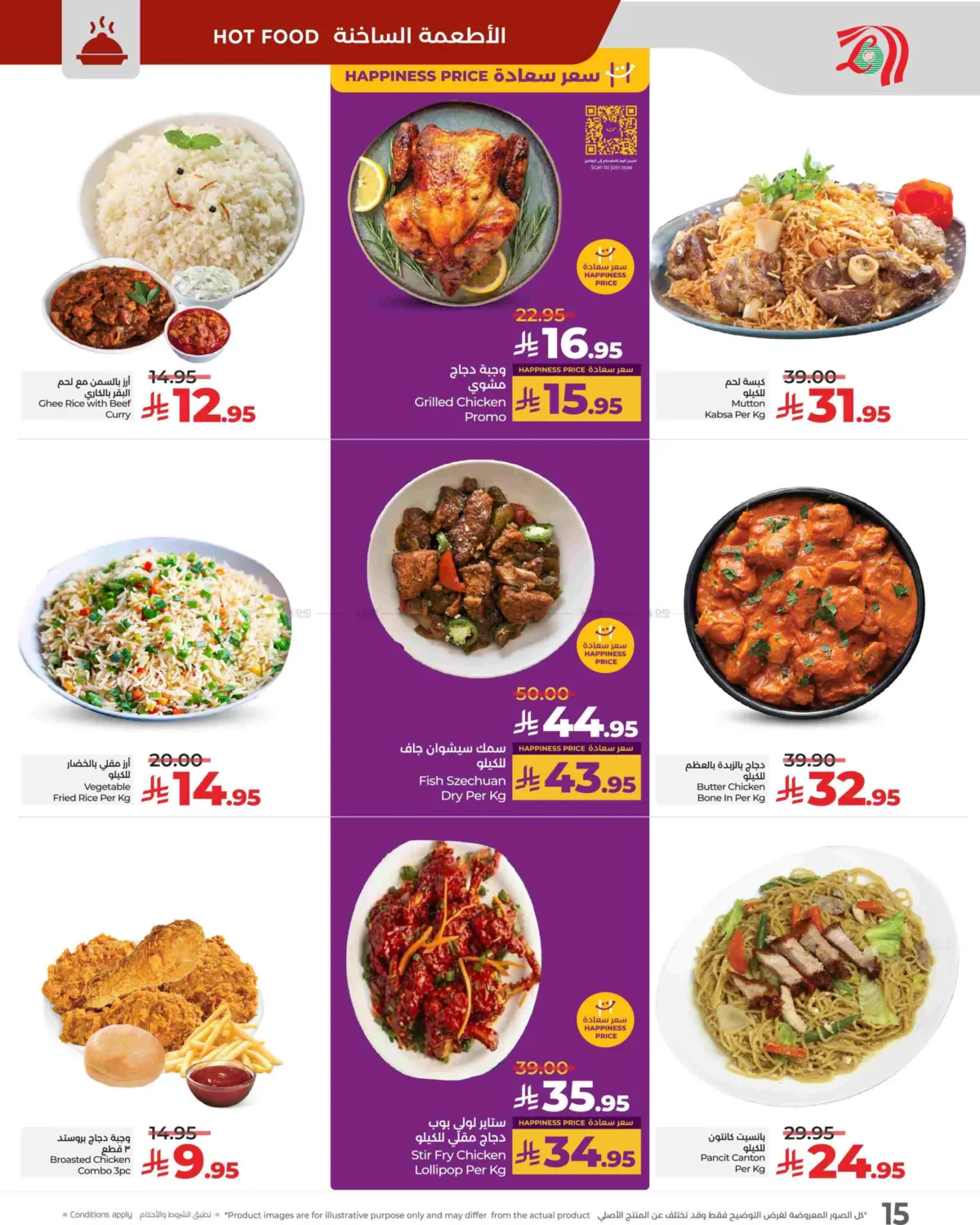 صفحة رقم 15 من Sunday Monday Tuesday Deals في لولو هايبرماركت