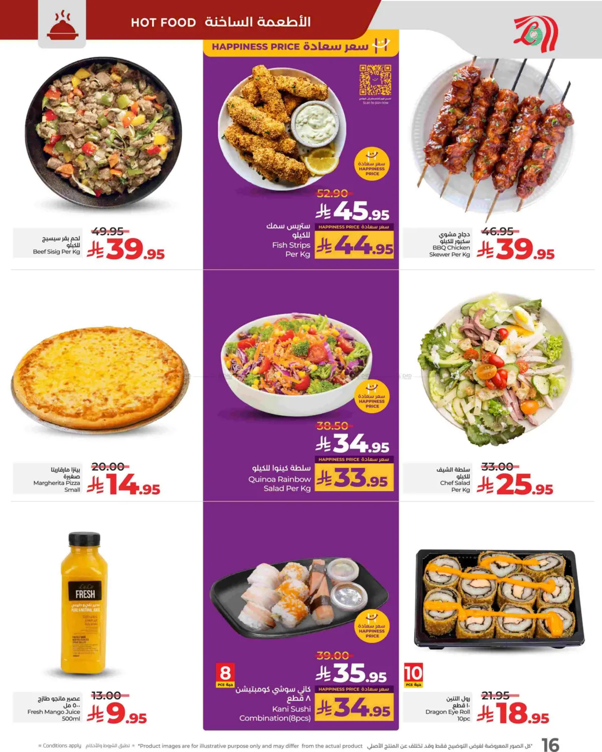 صفحة رقم 16 من Sunday Monday Tuesday Deals في لولو هايبرماركت