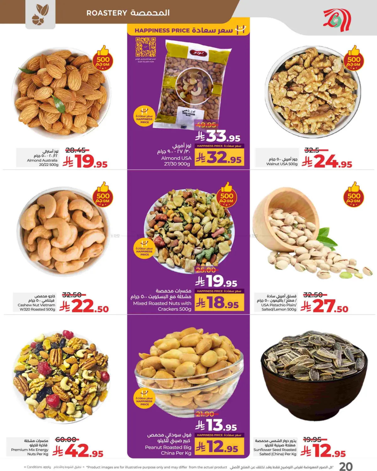 صفحة رقم 20 من Sunday Monday Tuesday Deals في لولو هايبرماركت