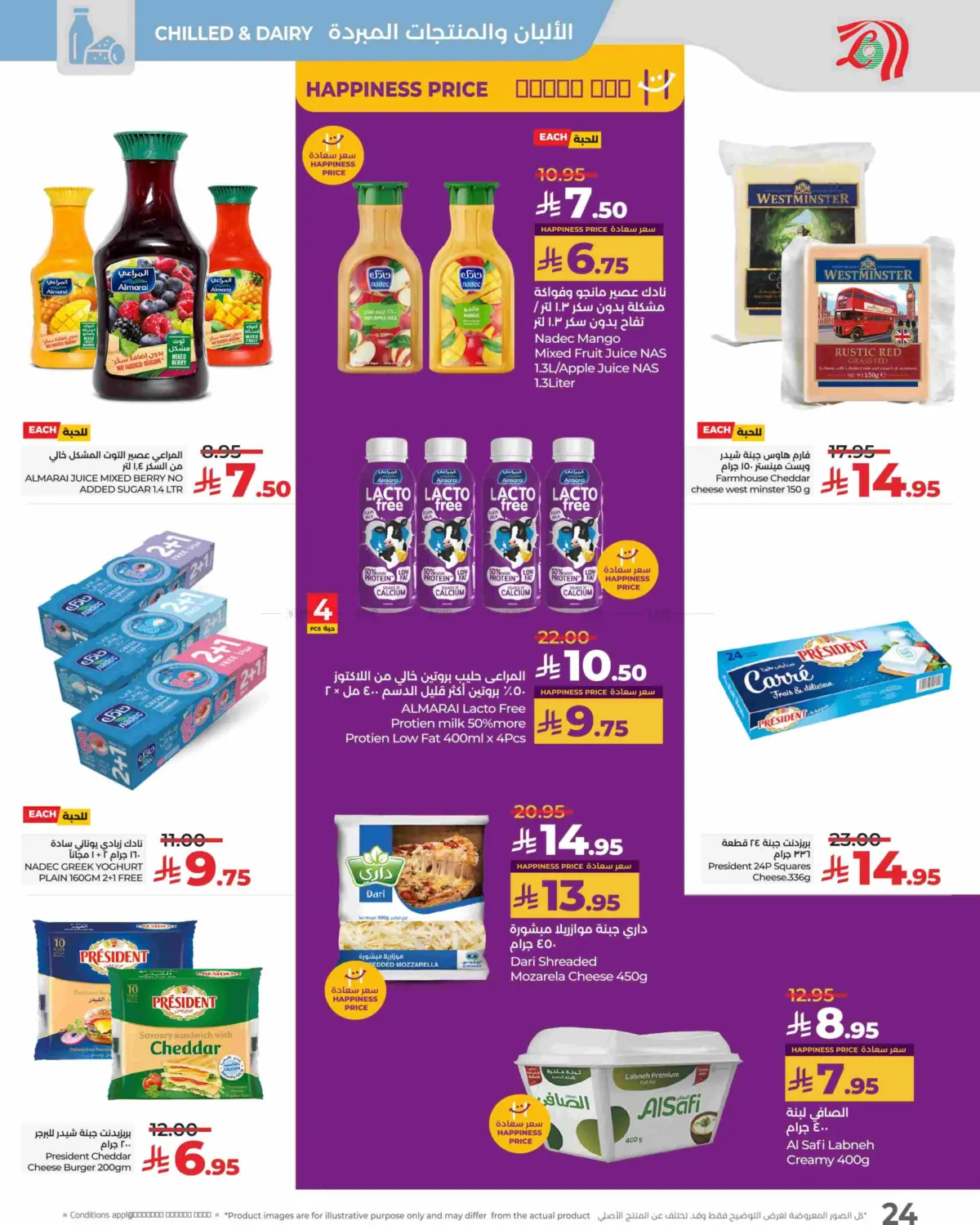 صفحة رقم 24 من Sunday Monday Tuesday Deals في لولو هايبرماركت