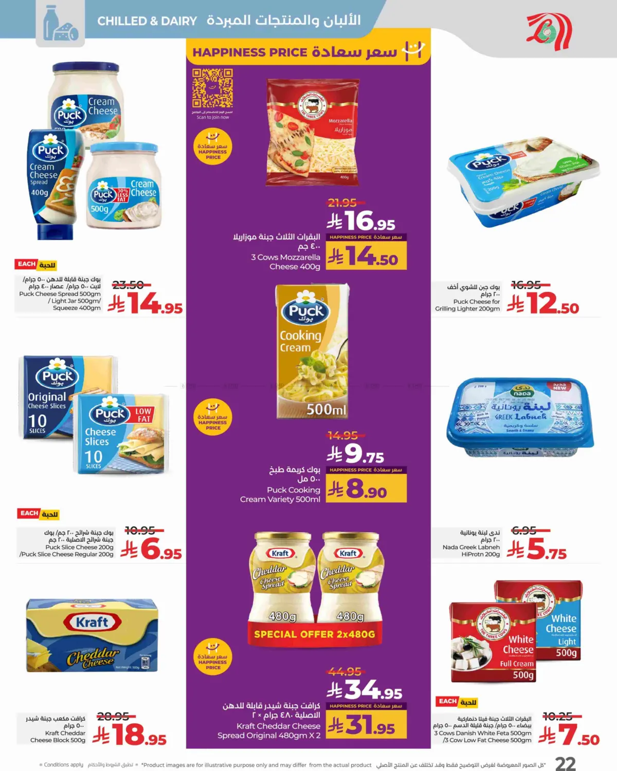 صفحة رقم 22 من Sunday Monday Tuesday Deals في لولو هايبرماركت