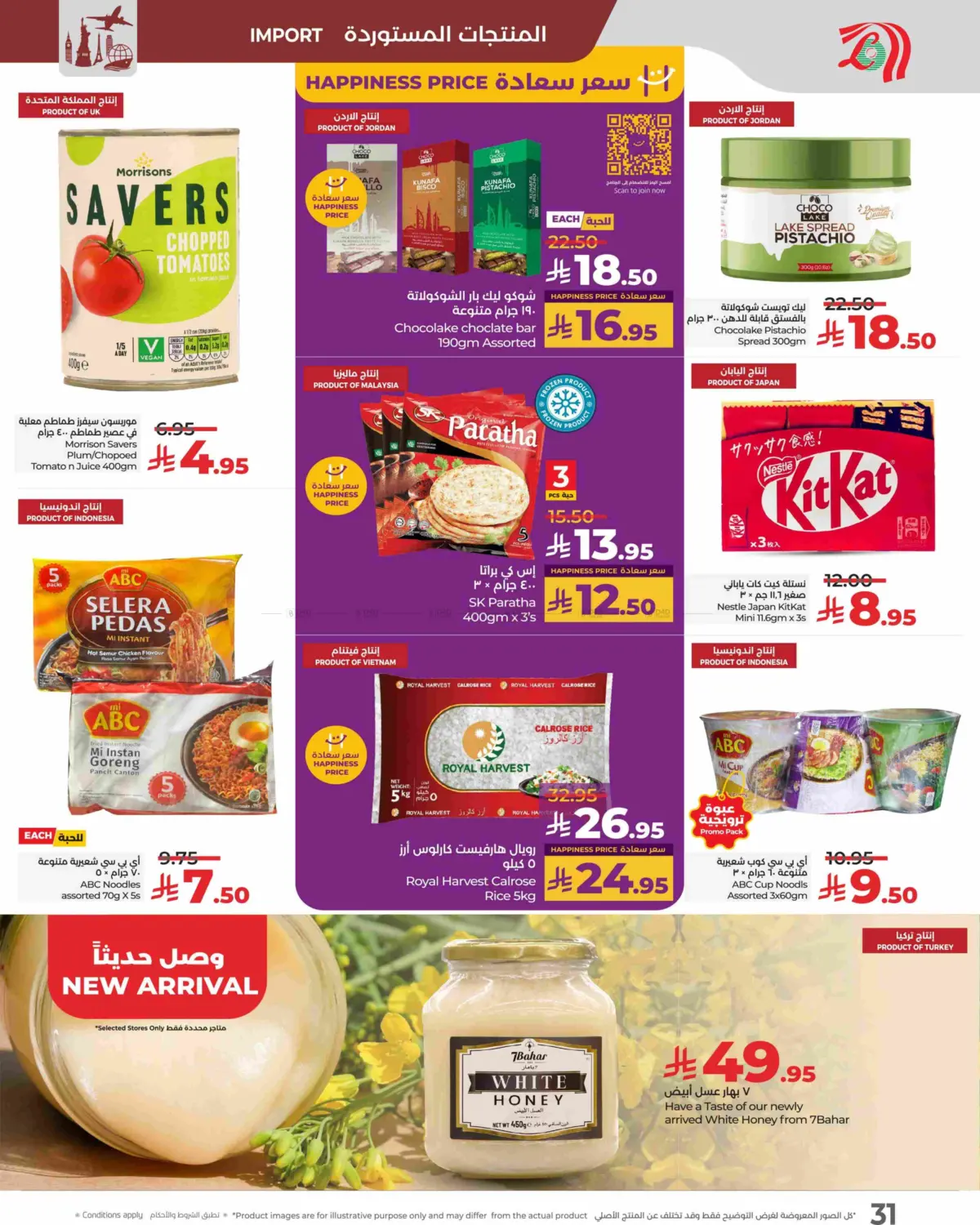 صفحة رقم 31 من Sunday Monday Tuesday Deals في لولو هايبرماركت