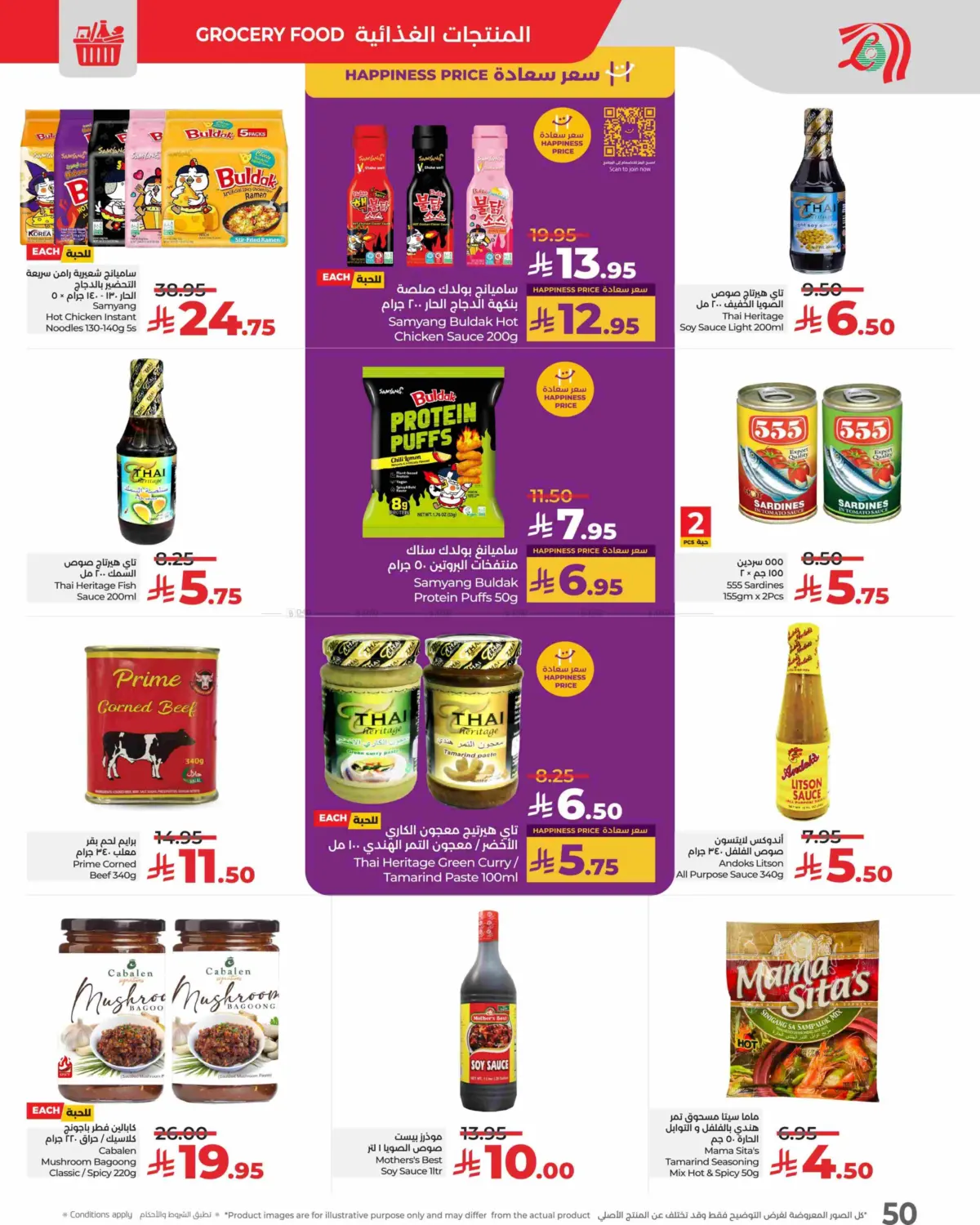 صفحة رقم 50 من Sunday Monday Tuesday Deals في لولو هايبرماركت