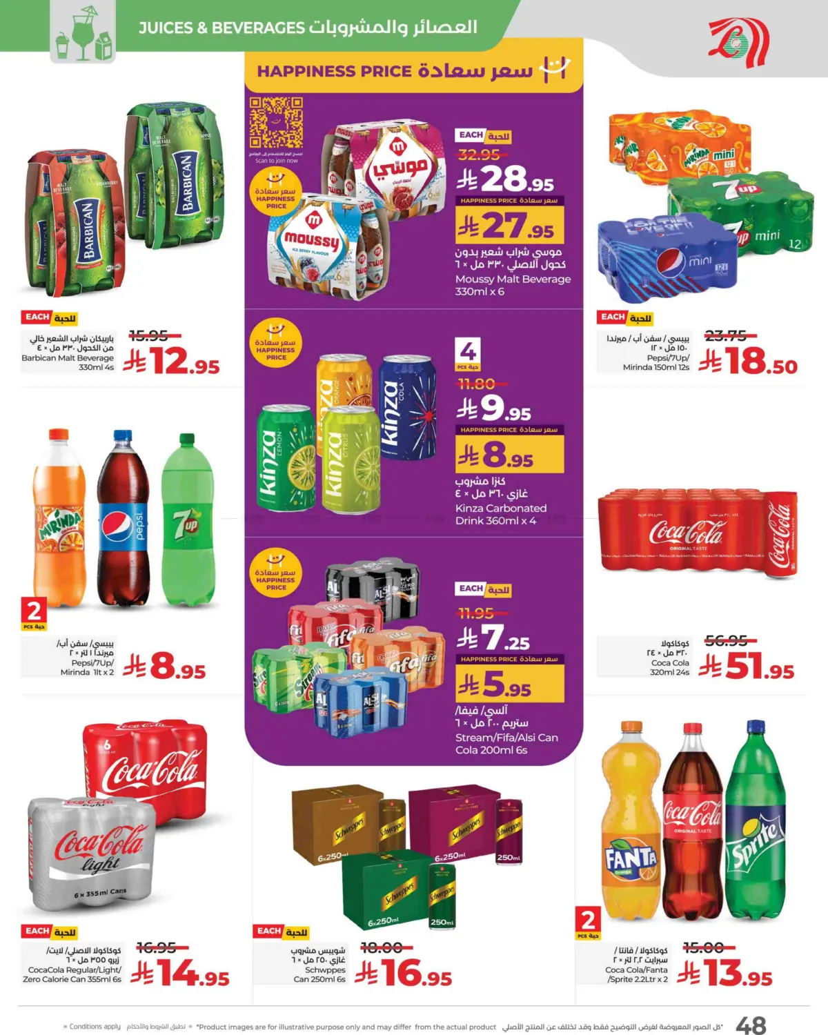 صفحة رقم 48 من Sunday Monday Tuesday Deals في لولو هايبرماركت