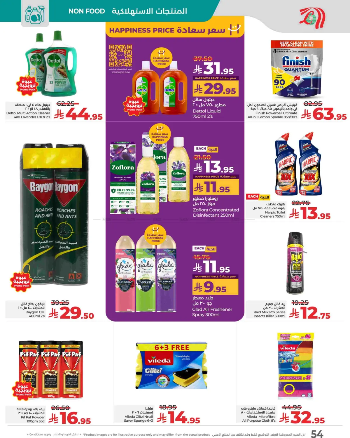 صفحة رقم 54 من Sunday Monday Tuesday Deals في لولو هايبرماركت