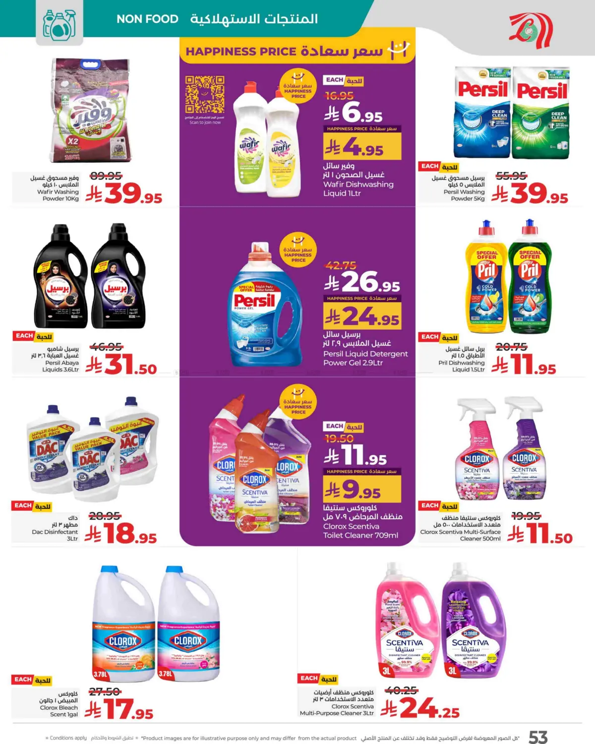 صفحة رقم 53 من Sunday Monday Tuesday Deals في لولو هايبرماركت