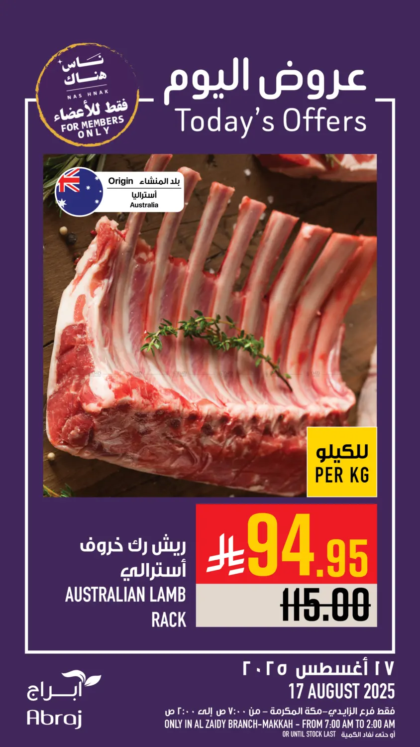صفحة رقم 5 من عروض اليوم في أبراج هايبر ماركت
