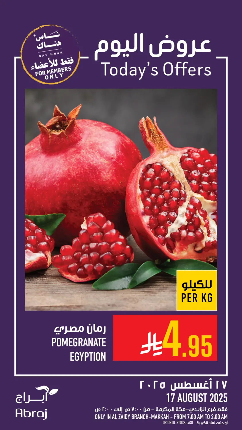 صفحة رقم 14 من عروض اليوم في أبراج هايبر ماركت