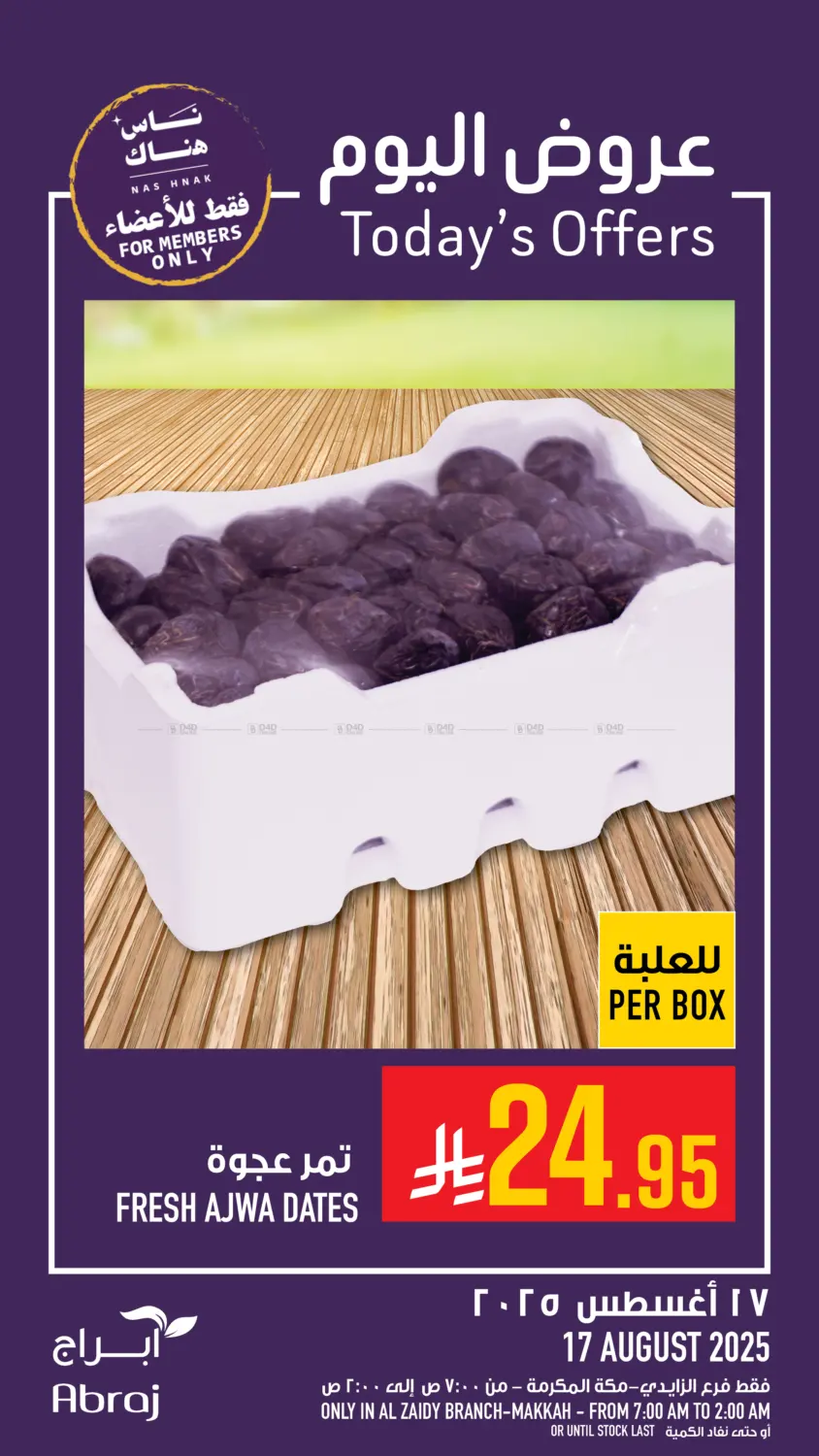 صفحة رقم 11 من عروض اليوم في أبراج هايبر ماركت