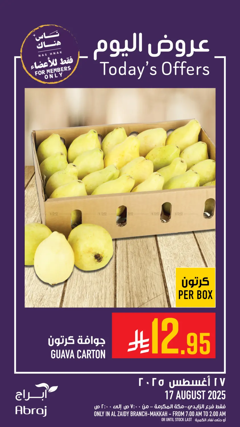 صفحة رقم 12 من عروض اليوم في أبراج هايبر ماركت