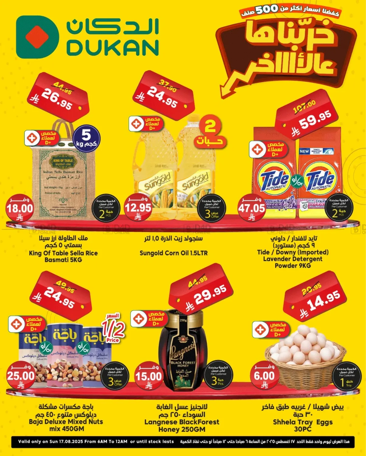 صفحة رقم 1 من Special Offer في الدكان