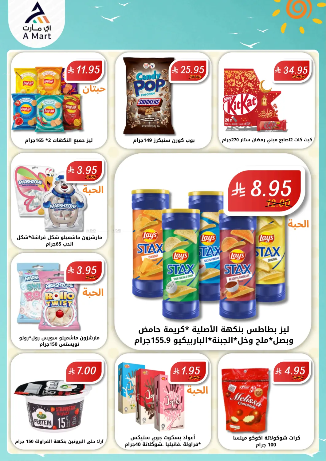 صفحة رقم 5 من عروض الصيف في اي مارت