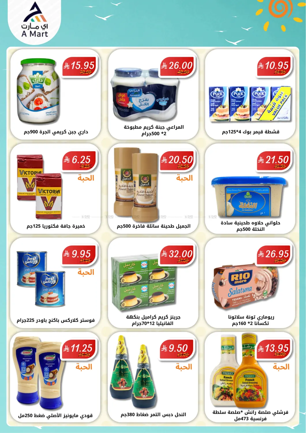 صفحة رقم 3 من عروض الصيف في اي مارت