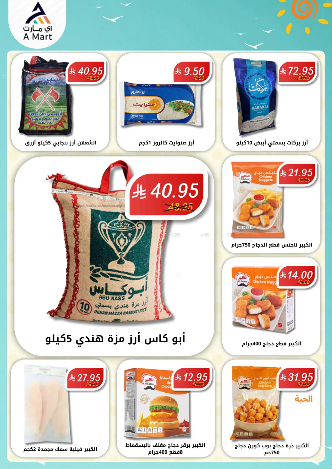صفحة رقم 4 من عروض الصيف في اي مارت