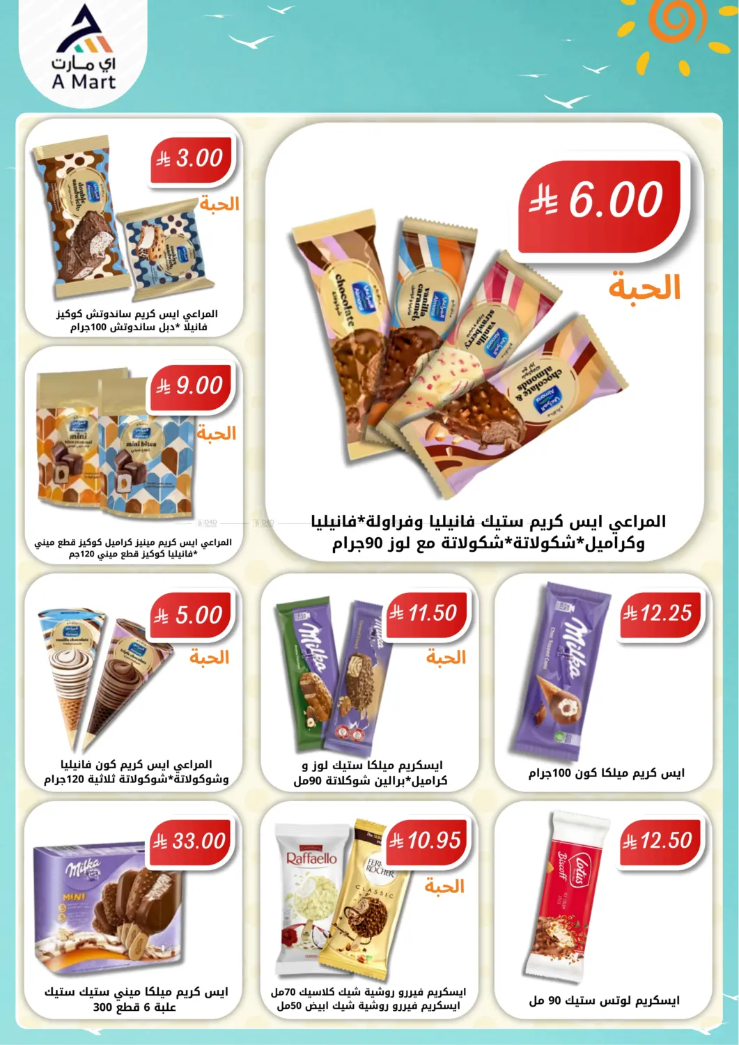 صفحة رقم 7 من عروض الصيف في اي مارت