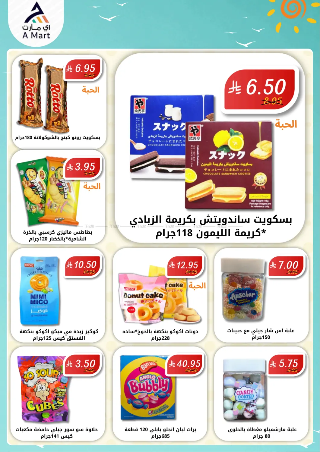 صفحة رقم 10 من عروض الصيف في اي مارت