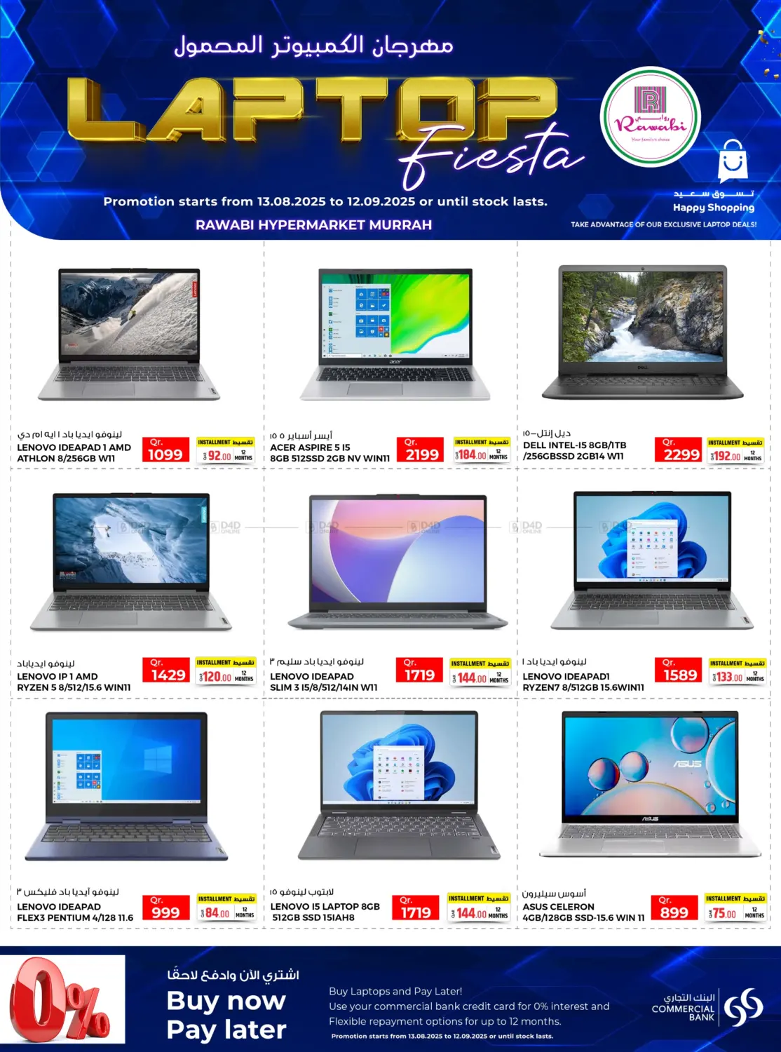 صفحة رقم 1 من Laptop Fiesta في روابي هايبرماركت