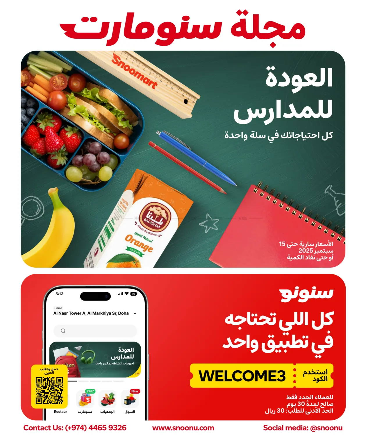 صفحة رقم 32 من العودة للمدارس في سنومارت