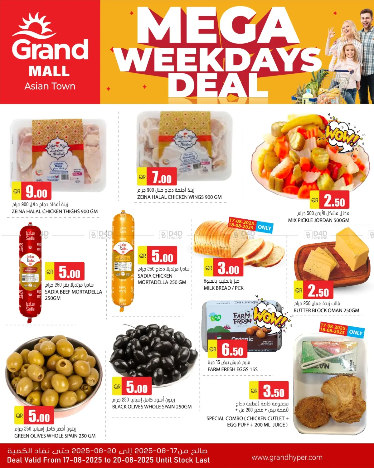 صفحة رقم 1 من Mega Weekend Deal في جراند هايبرماركت