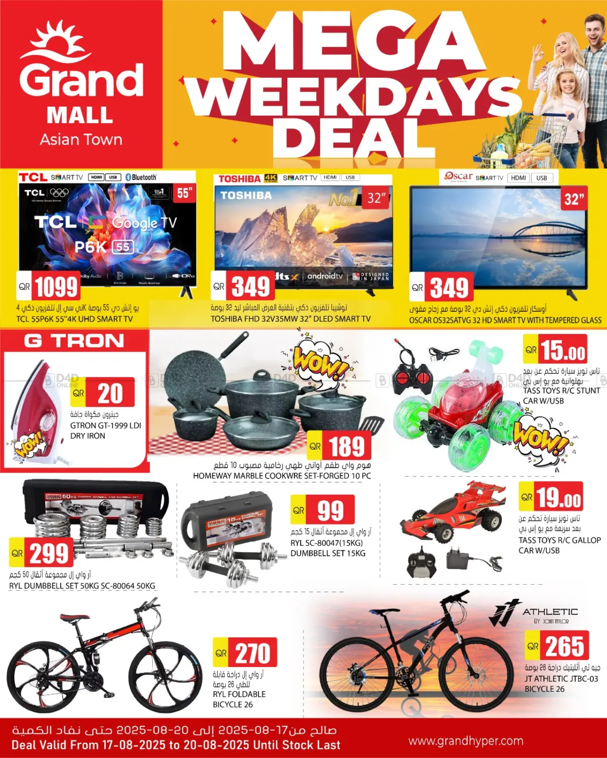 صفحة رقم 4 من Mega Weekend Deal في جراند هايبرماركت