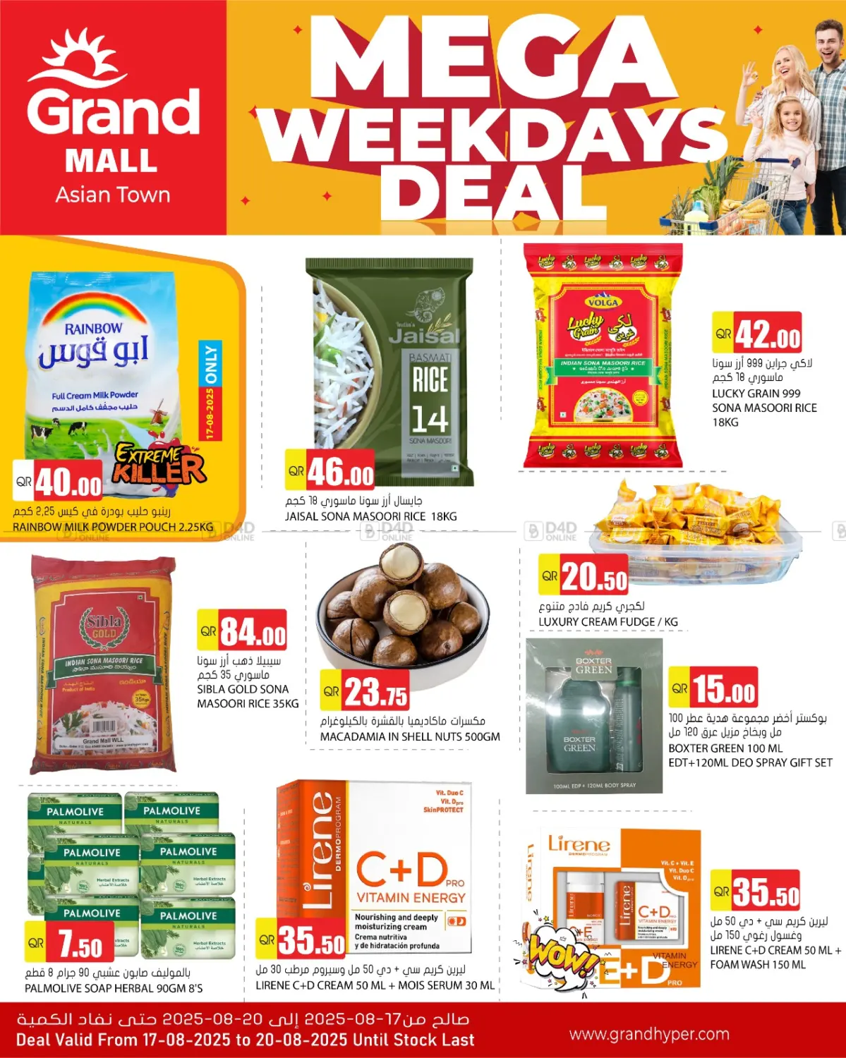 صفحة رقم 2 من Mega Weekend Deal في جراند هايبرماركت