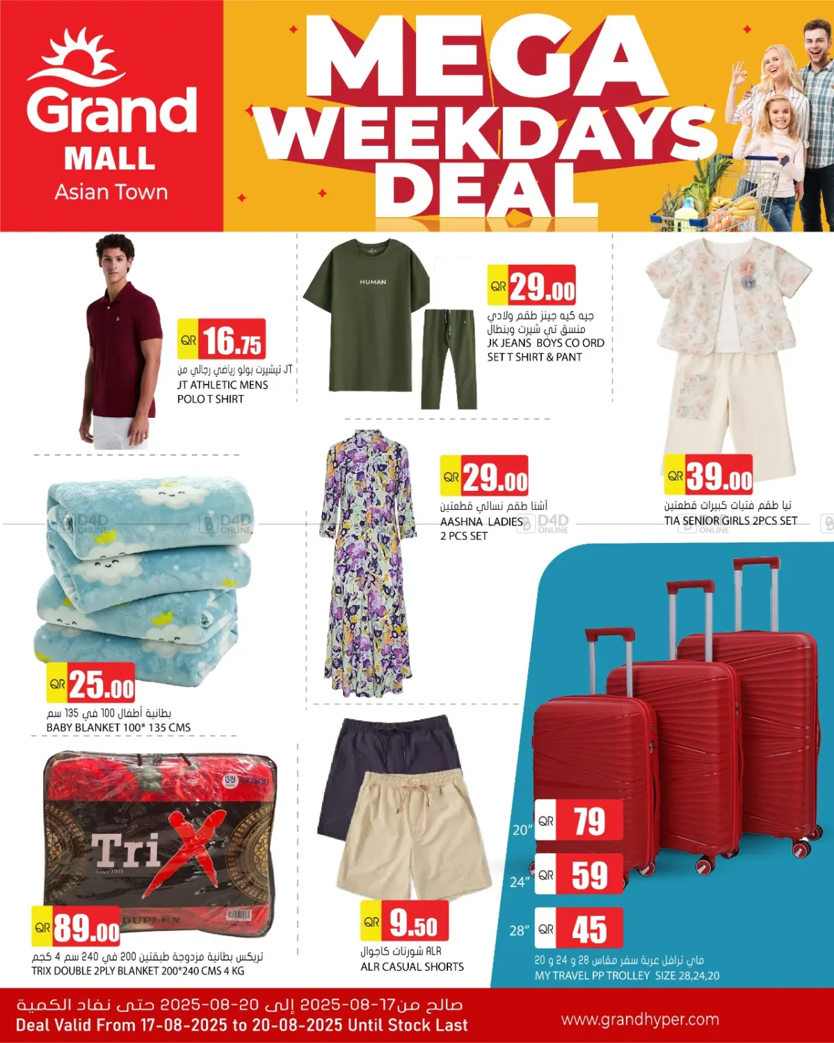صفحة رقم 3 من Mega Weekend Deal في جراند هايبرماركت