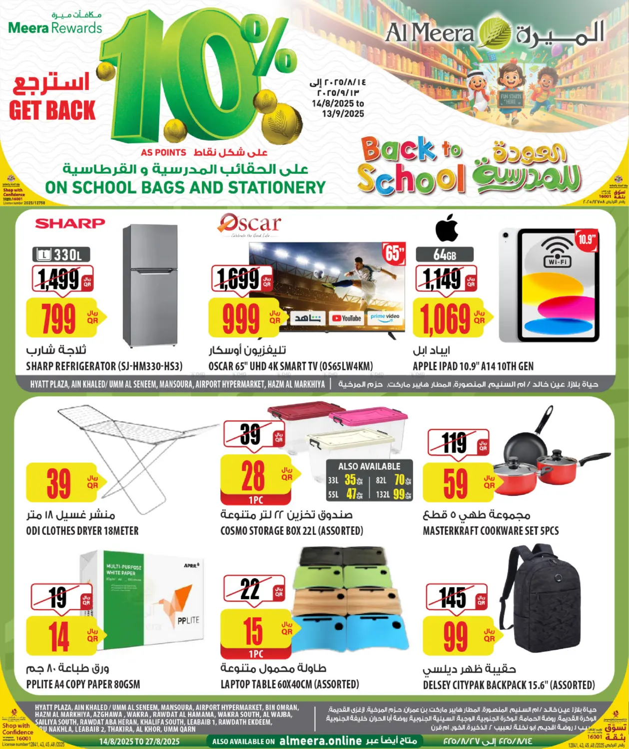 صفحة رقم 1 من Back To School في شركة الميرة للمواد الاستهلاكية