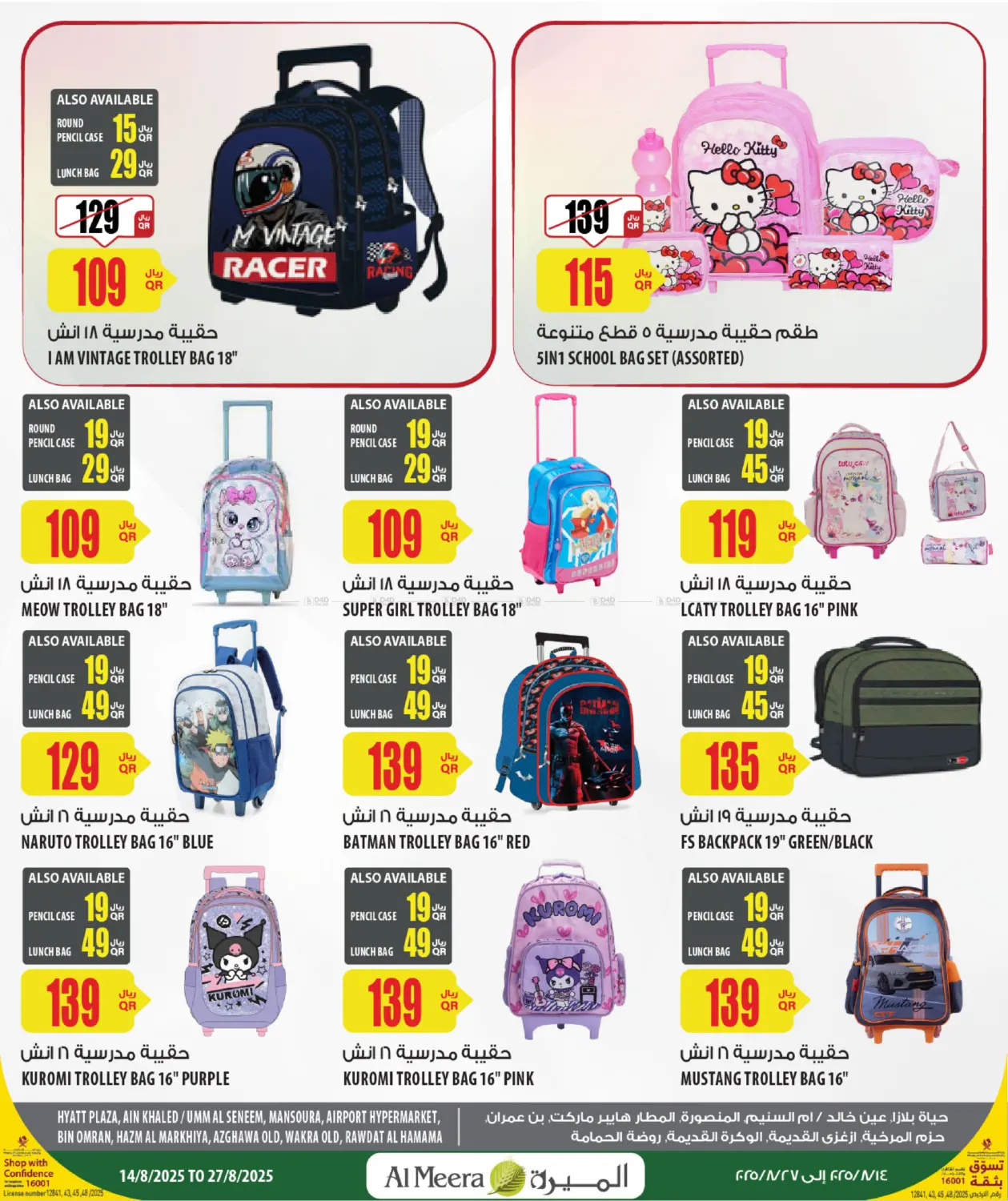 صفحة رقم 2 من Back To School في شركة الميرة للمواد الاستهلاكية