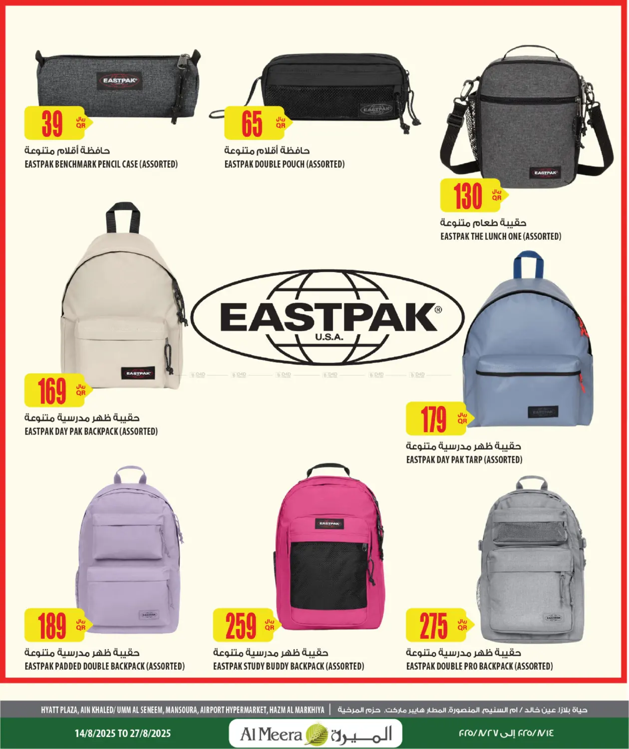 صفحة رقم 4 من Back To School في شركة الميرة للمواد الاستهلاكية