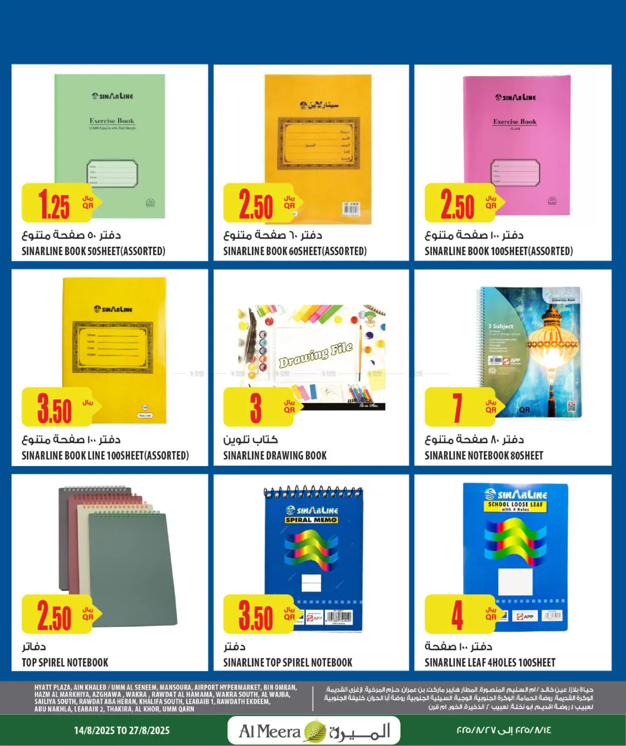 صفحة رقم 11 من Back To School في شركة الميرة للمواد الاستهلاكية