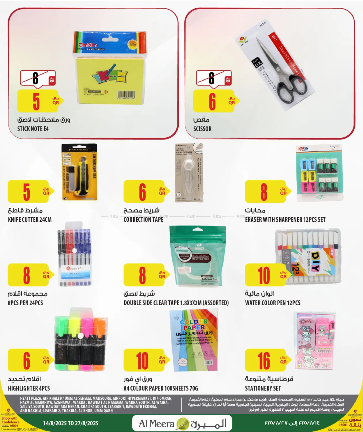 صفحة رقم 15 من Back To School في شركة الميرة للمواد الاستهلاكية