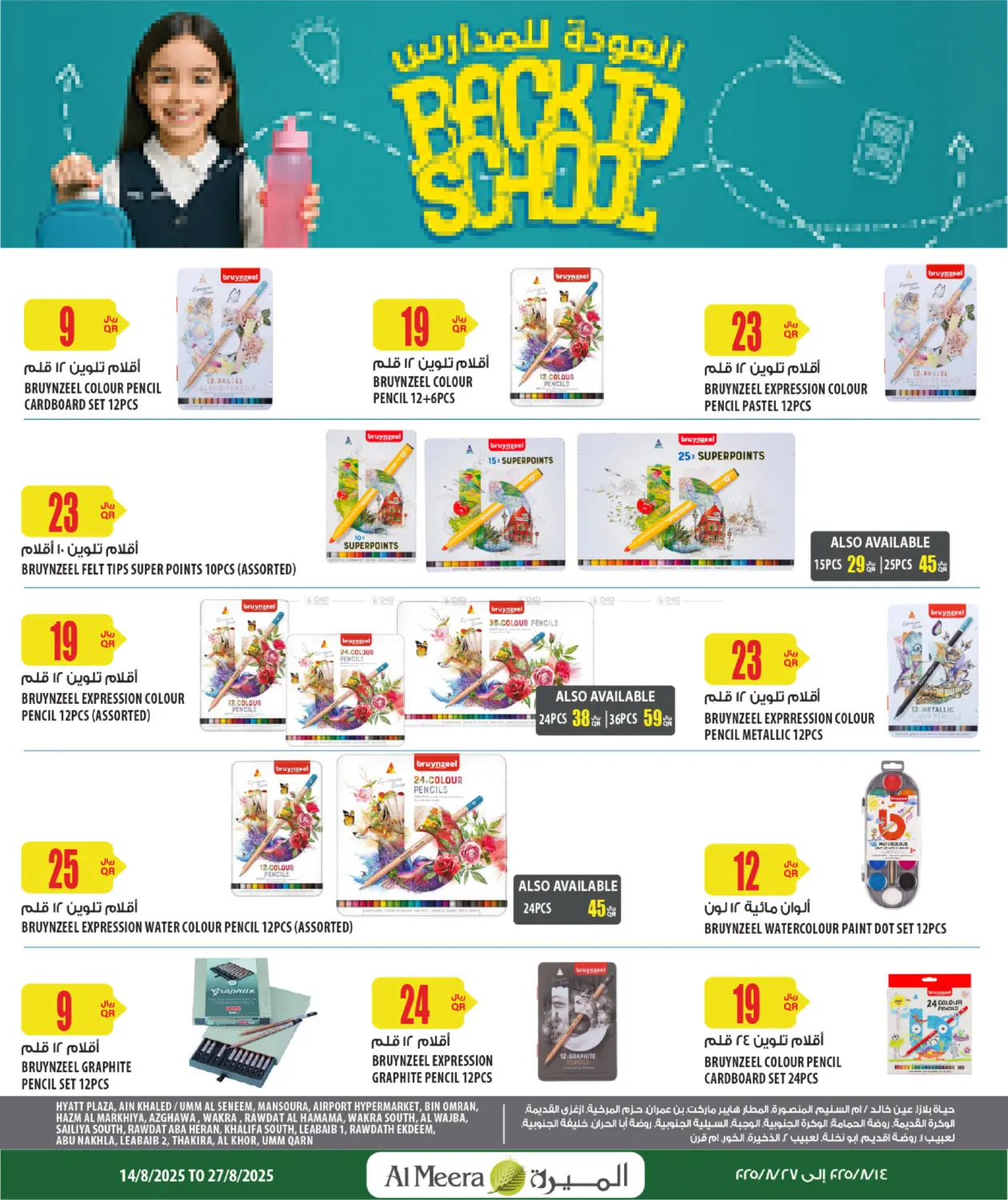 صفحة رقم 16 من Back To School في شركة الميرة للمواد الاستهلاكية